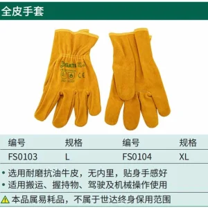 (PPE渠道)全皮手套L ; FS0103