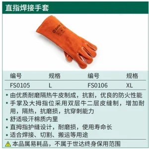 (PPE渠道)直指焊接手套L ; FS0105