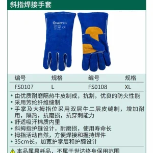 (PPE渠道)斜指焊接手套L ; FS0107