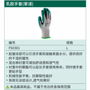 (PPE渠道)乳胶手套(掌浸)9" ; FS0301