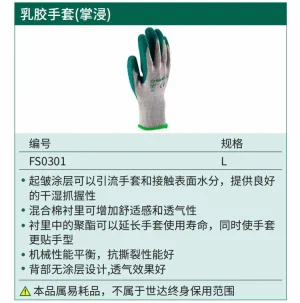 (PPE渠道)乳胶手套(掌浸)9" ; FS0301