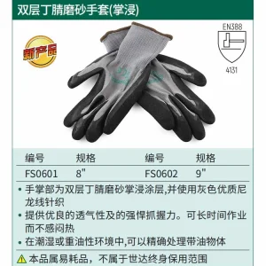 (PPE渠道)双层丁腈磨砂掌浸手套8’ ; FS0601