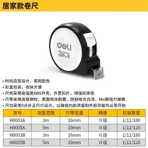 钢卷尺3mx16mm居家(白)(把);H8003A