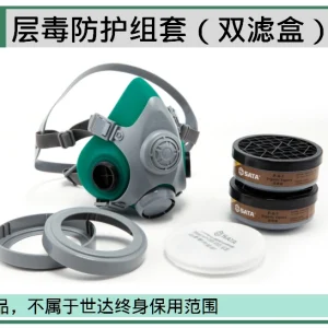 (PPE渠道)喷漆防护组套（双滤盒） ; HF0420