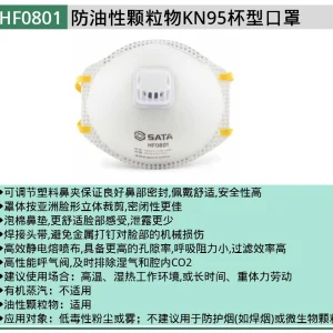(PPE渠道)自吸过滤式防颗粒物呼吸器[KN95&FFP2杯形 口罩] ; HF0801