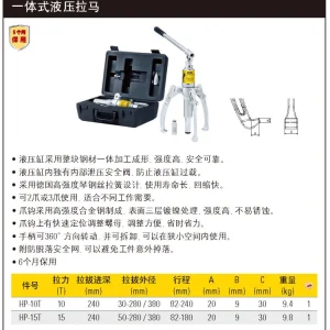 10T一体式液压拉马;HP-10T