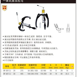 20T一体式液压拉马;HP-20T-CJ