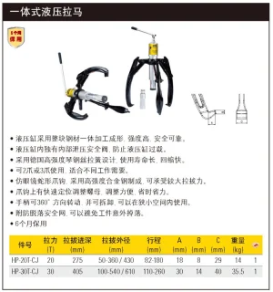 20T一体式液压拉马;HP-20T-CJ