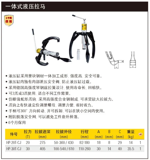 20T一体式液压拉马;HP-20T-CJ