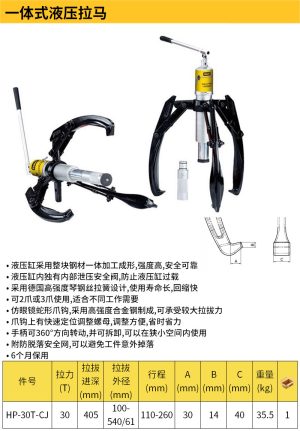 30T一体式液压拉马;HP-30T-CJ