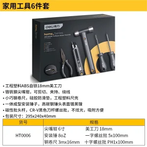 home系列组套6件套(黑)(套);HT0006