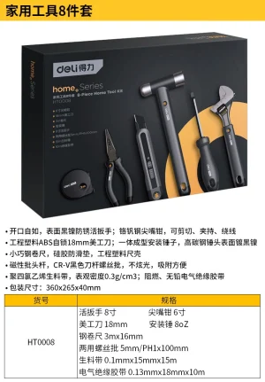 home系列组套8件套(黑)(套);HT0008