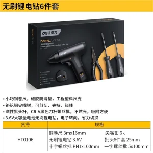 home系列无刷锂电钻组套6件套(黑)(套)(售完取消);HT0106