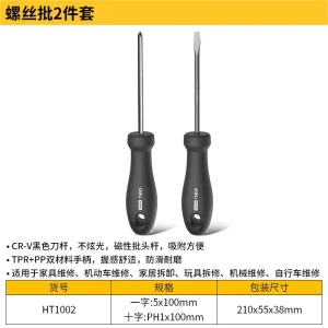 home系列螺丝批2件套(黑)(套);HT1002