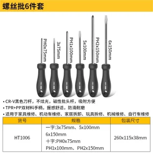 home系列螺丝批6件套(黑)(套);HT1006