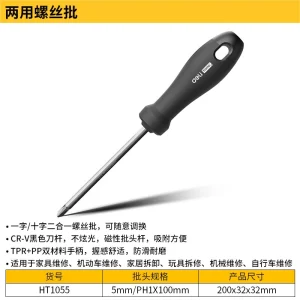 home系列两用螺丝批(黑)(把);HT1055