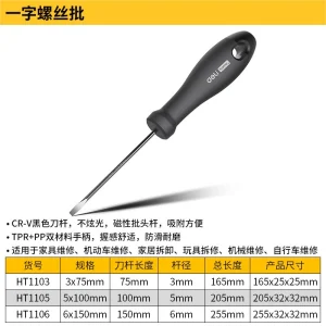 home系列一字螺丝批(黑)(把);HT1103