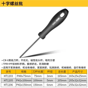 home系列十字螺丝批(黑)(把);HT1203