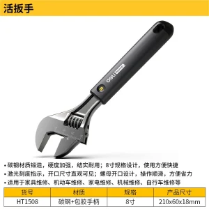 home系列活扳手8寸(黑)(把);HT1508