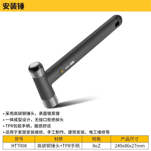 home系列圆头锤8oz(黑)(把);HT7008