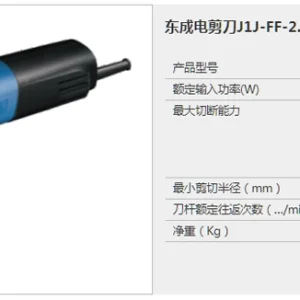 电剪刀;J1J-FF-2.5