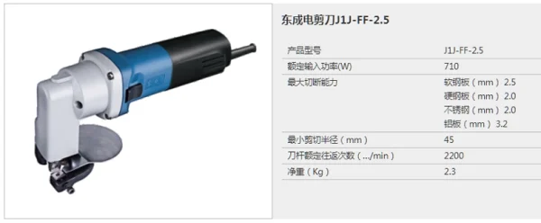 电剪刀;J1J-FF-2.5