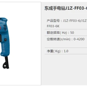手电钻;J1Z-FF03-6K