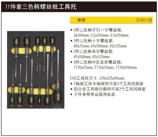 11件套三色柄螺丝批工具托;LT-011-23