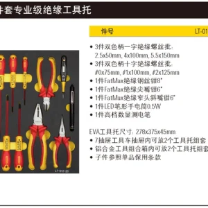 11件套专业级绝缘工具托;LT-012-23