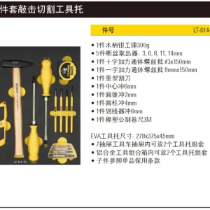 14件套敲击切割工具托;LT-014-23