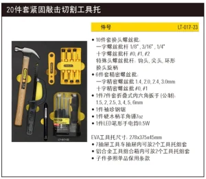 20件套紧固敲击切割工具托;LT-017-23