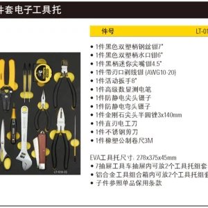 12件套电子工具托;LT-018-23