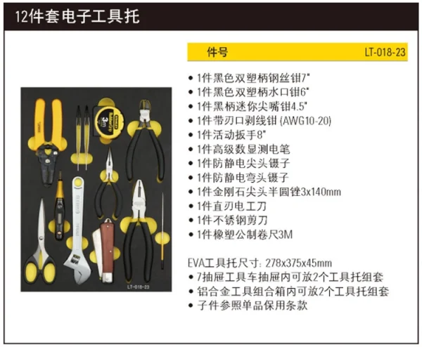 12件套电子工具托;LT-018-23