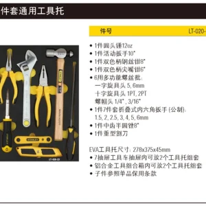 13件套通用工具托;LT-020-23