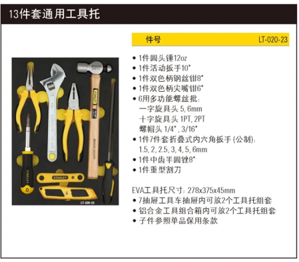 13件套通用工具托;LT-020-23