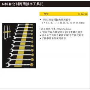 14件套公制两用扳手工具托;LT-027-23