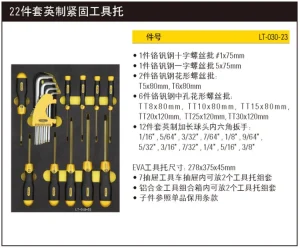 22件套英制紧固工具托;LT-030-23