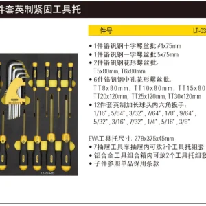 22件套英制紧固工具托;LT-030-23