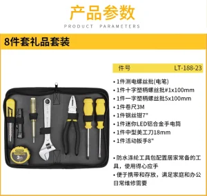 8件套礼品套装;LT-188-23