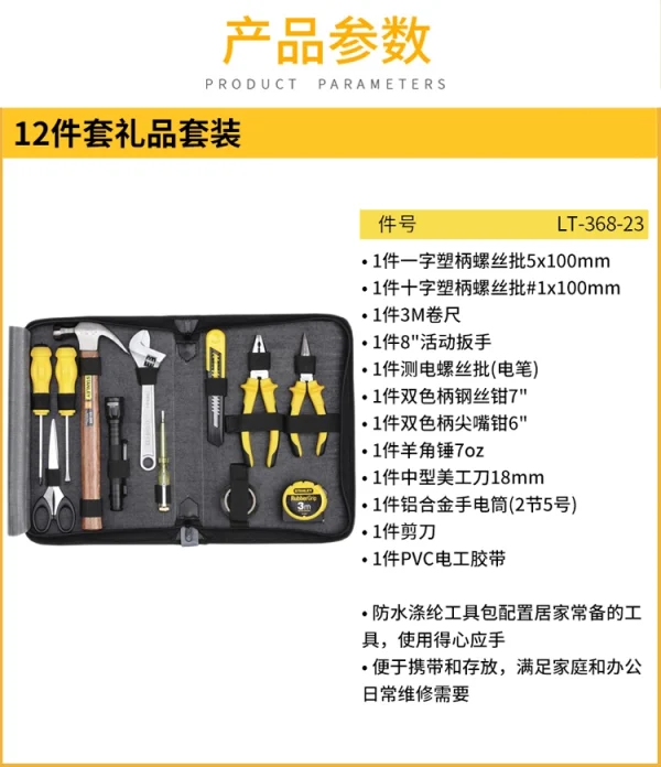 12件套礼品套装(停产);LT-368-23