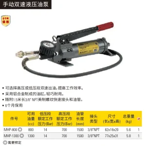 手动双速液压油泵1300cc(定制);MHP-1300