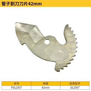 管子割刀刀片42mm;PDL2507