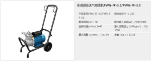 高压无气喷涂机;PWG-FF-3.0