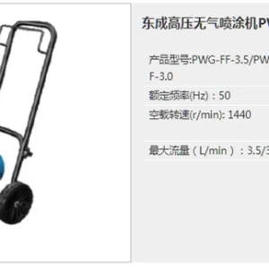 高压无气喷涂机;PWG-FF-3.0