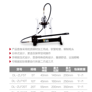 分体式液压拉马10T(黑)(台);DL-ZLF10T