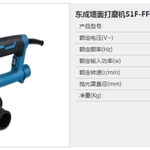 墙面打磨机;S1F-FF02-180