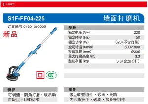 墙面打磨机;S1F-FF04-225