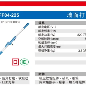 墙面打磨机;S1F-FF04-225