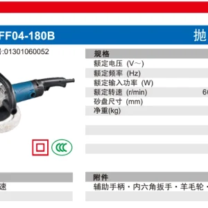 抛光机;S1P-FF04-180B