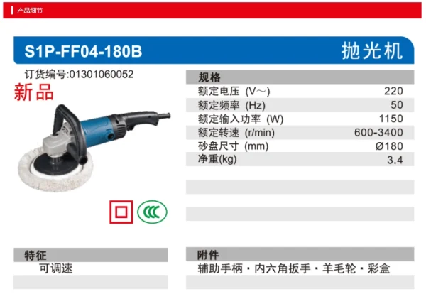 抛光机;S1P-FF04-180B